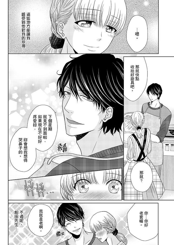 年長大叔的用心愛愛，第17話，第 5 页