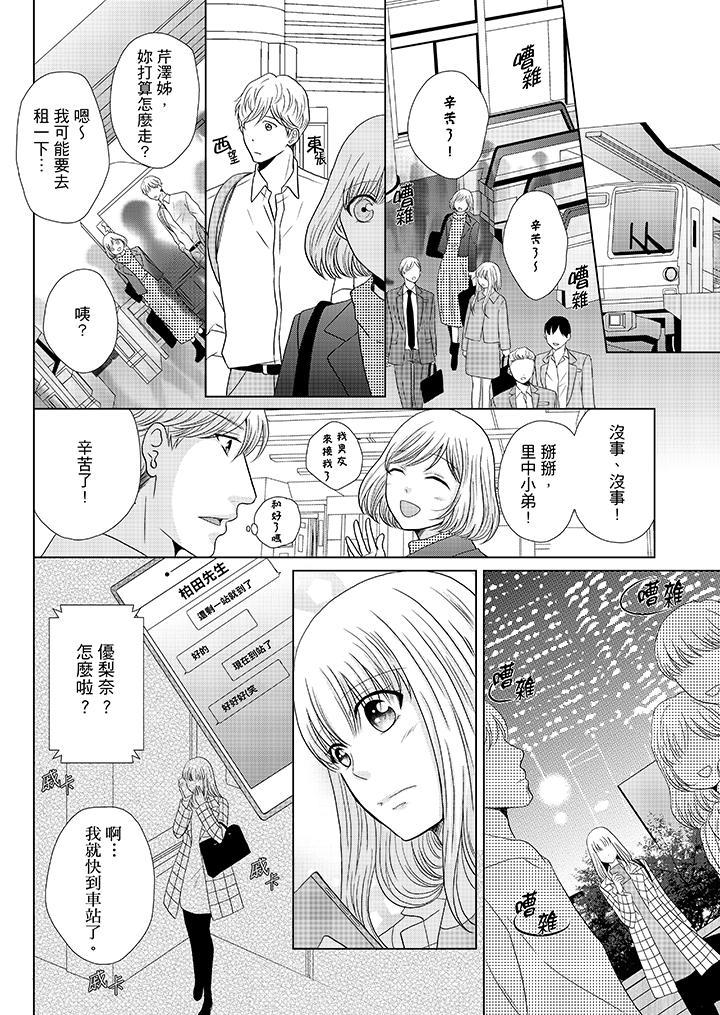 年長大叔的用心愛愛，第17話，第 11 页