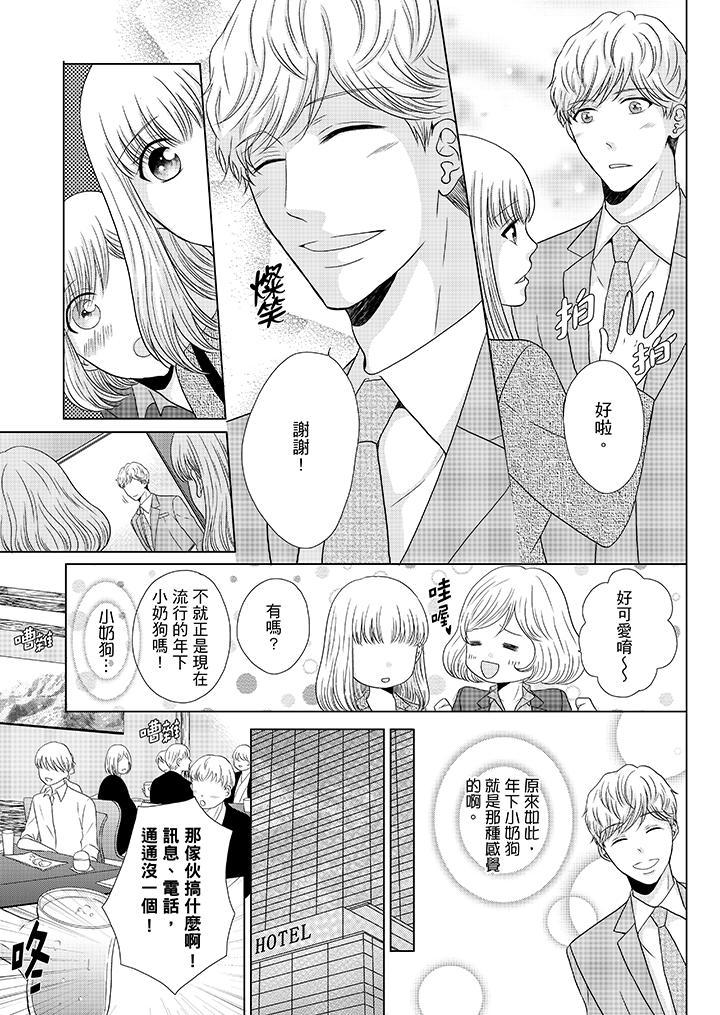 年長大叔的用心愛愛，第17話，第 8 页