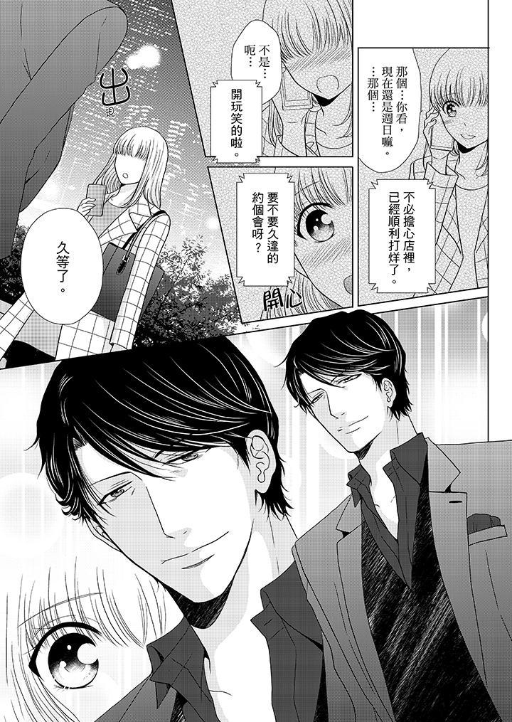 年長大叔的用心愛愛，第17話，第 12 页