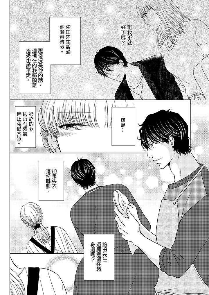 年長大叔的用心愛愛，第17話，第 3 页