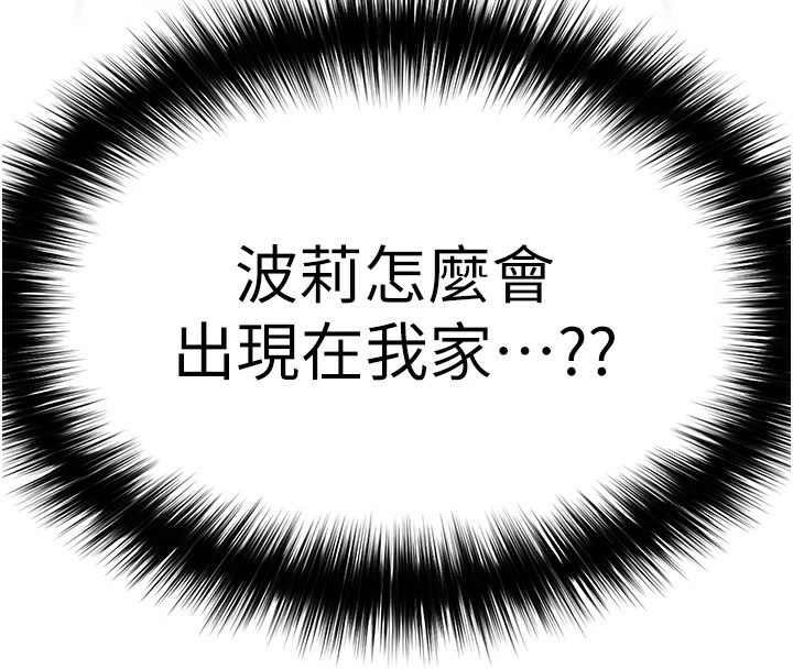 G鬥吧!真人肉搏王，第1話-意淫對象的「特別獎勵」，第 220 页