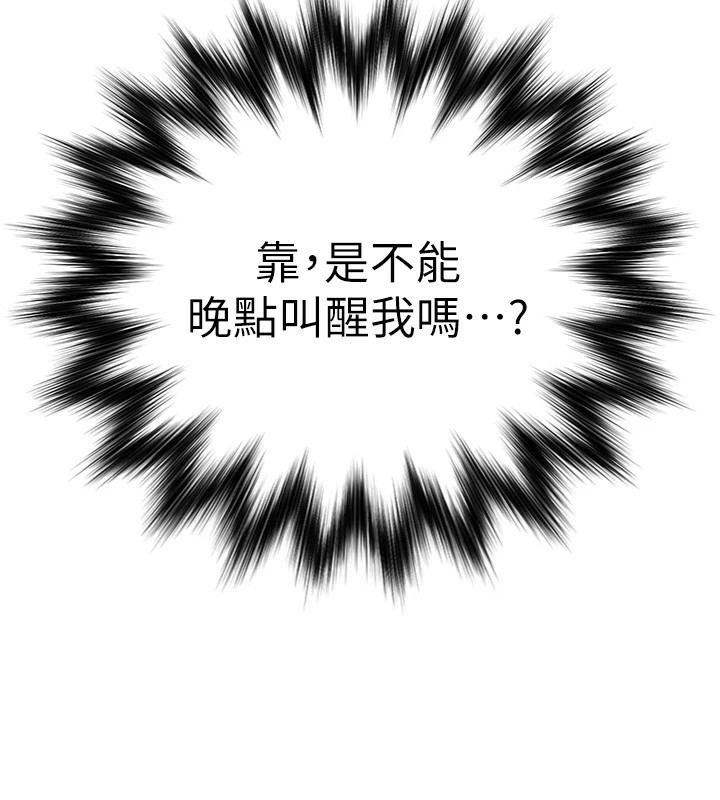 G鬥吧!真人肉搏王，第1話-意淫對象的「特別獎勵」，第 95 页