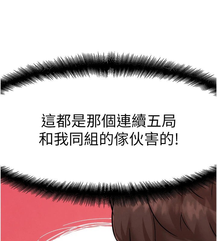 G鬥吧!真人肉搏王，第1話-意淫對象的「特別獎勵」，第 190 页