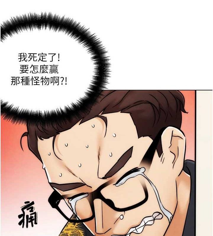 G鬥吧!真人肉搏王，第2話-女Coser私闖民宅?!，第 199 页