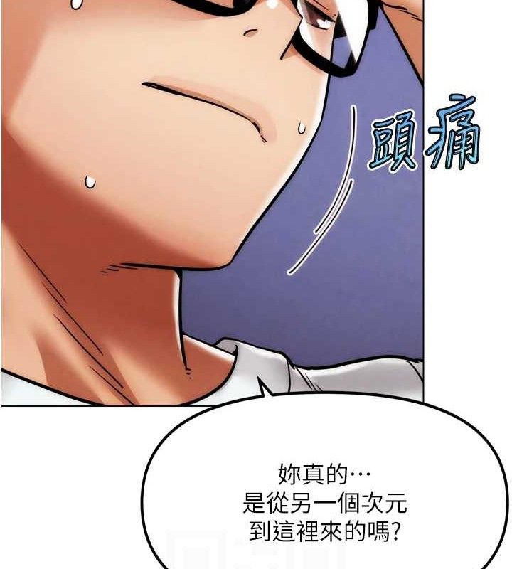 G鬥吧!真人肉搏王，第2話-女Coser私闖民宅?!，第 103 页