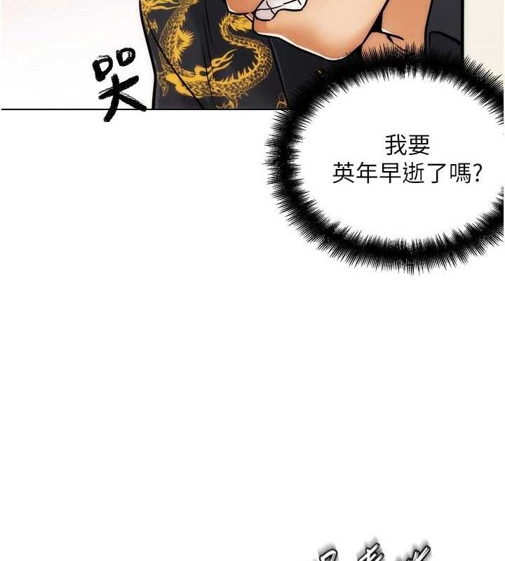 G鬥吧!真人肉搏王，第2話-女Coser私闖民宅?!，第 200 页
