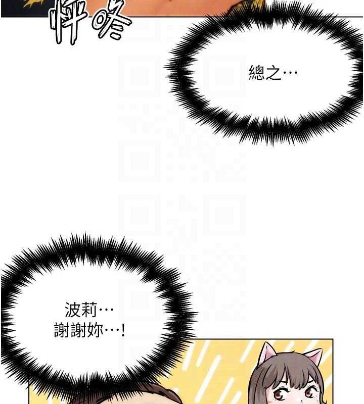 G鬥吧!真人肉搏王，第3話-馴服約架對象，第 96 页