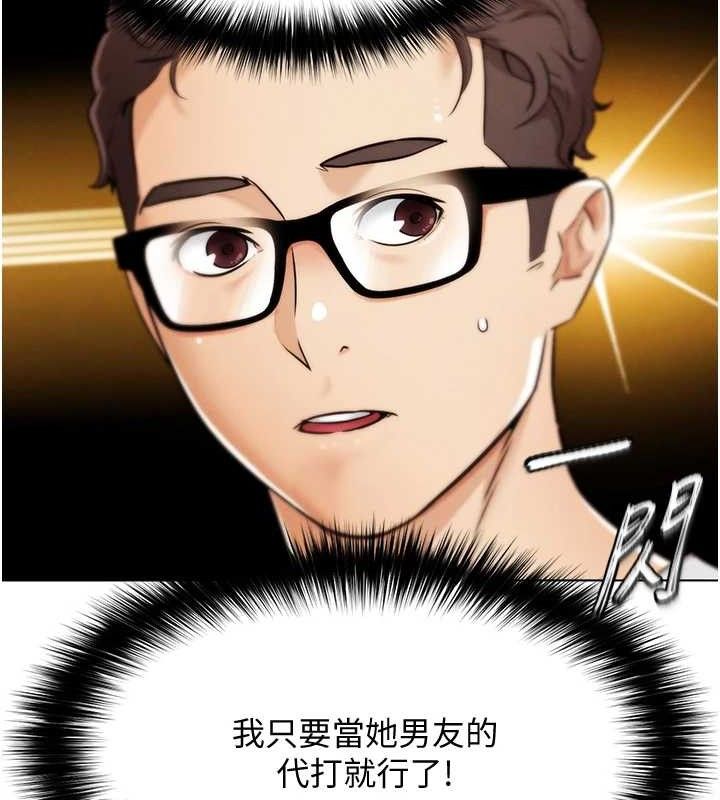 G鬥吧!真人肉搏王，第7話-奪走正妹工讀生的第一次，第 77 页