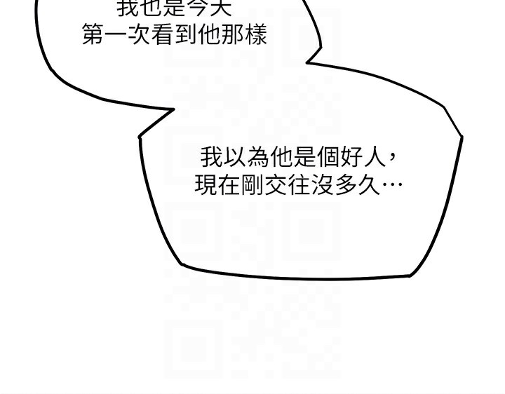 G鬥吧!真人肉搏王，第10話-上班摸奶被抓包?!，第 77 页