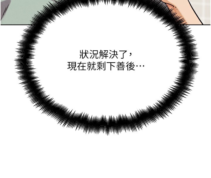 G鬥吧!真人肉搏王，第14話-淫水噴泉秀，第 206 页