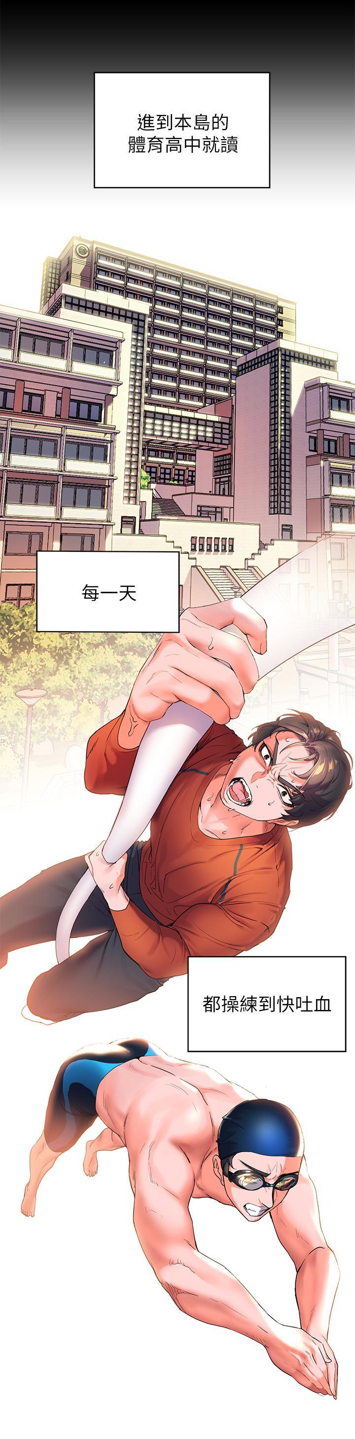 幸福小島，第1話-朋友房里傳出的呻吟，第 34 页