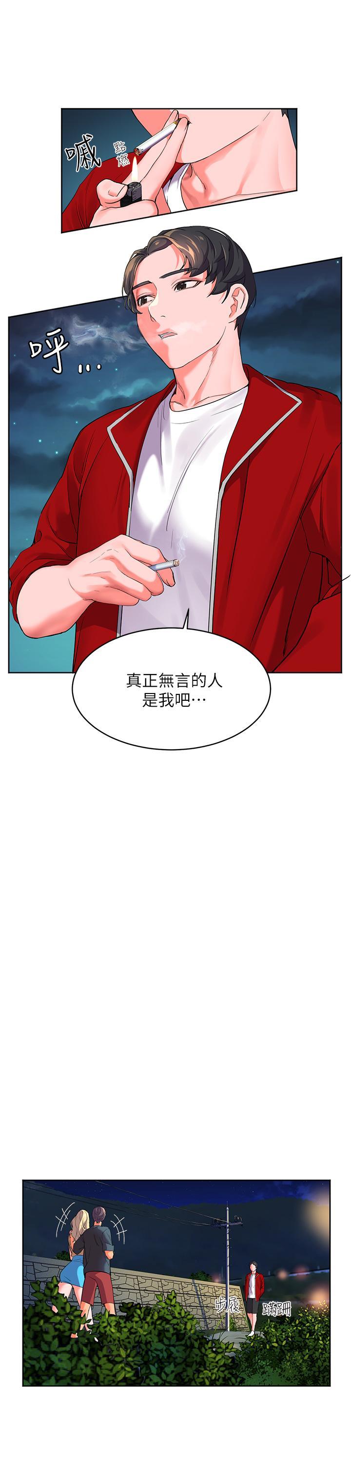 幸福小島，第1話-朋友房里傳出的呻吟，第 44 页