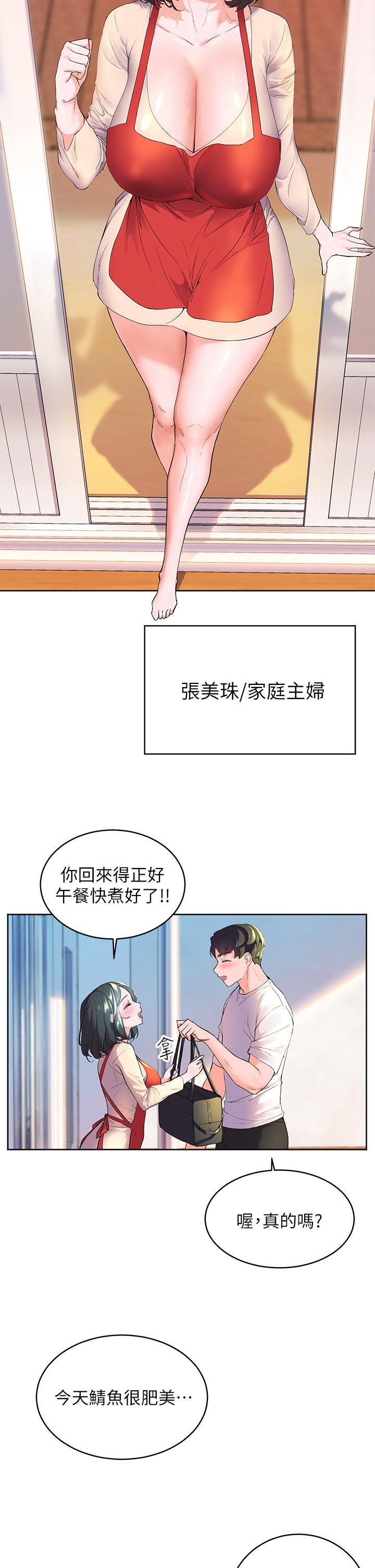 幸福小島，第1話-朋友房里傳出的呻吟，第 17 页