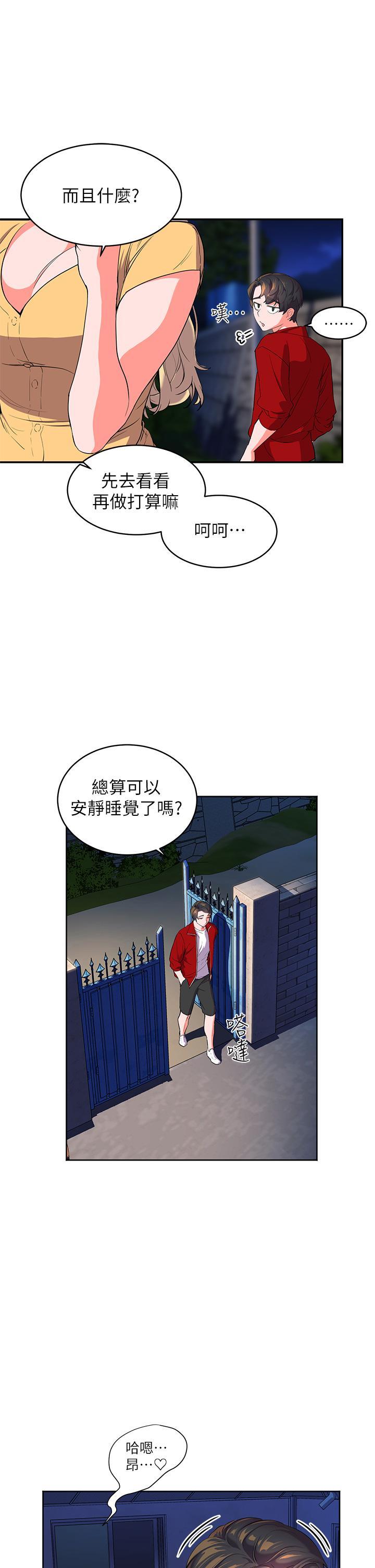 幸福小島，第1話-朋友房里傳出的呻吟，第 60 页