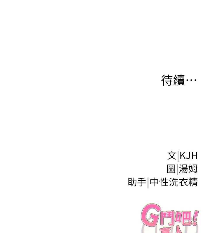 G鬥吧!真人肉搏王，第21話-為了升等的性愛，第 220 页