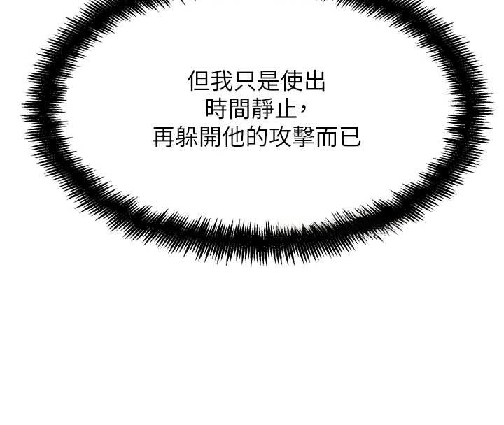 G鬥吧!真人肉搏王，第21話-為了升等的性愛，第 44 页