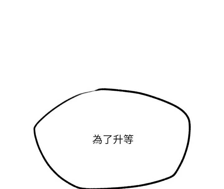 G鬥吧!真人肉搏王，第21話-為了升等的性愛，第 216 页