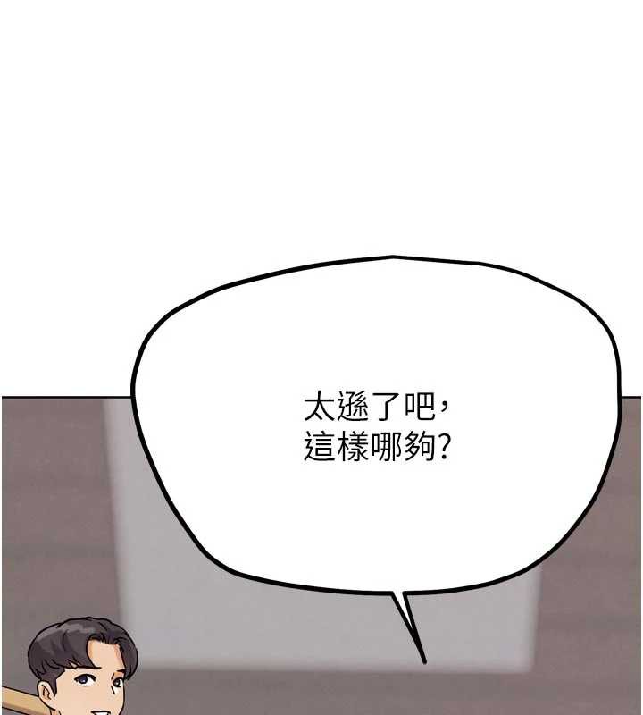 G鬥吧!真人肉搏王，第21話-為了升等的性愛，第 190 页