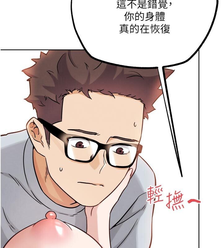 G鬥吧!真人肉搏王，第22話-恢復體力的愛液，第 84 页