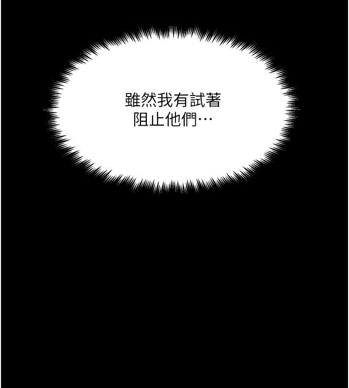 G鬥吧!真人肉搏王，第22話-恢復體力的愛液，第 208 页