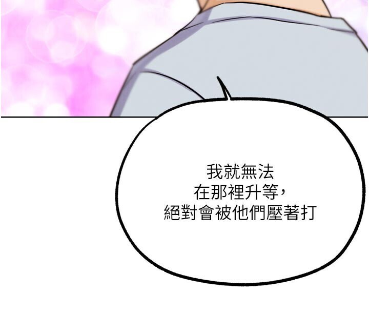 G鬥吧!真人肉搏王，第22話-恢復體力的愛液，第 157 页