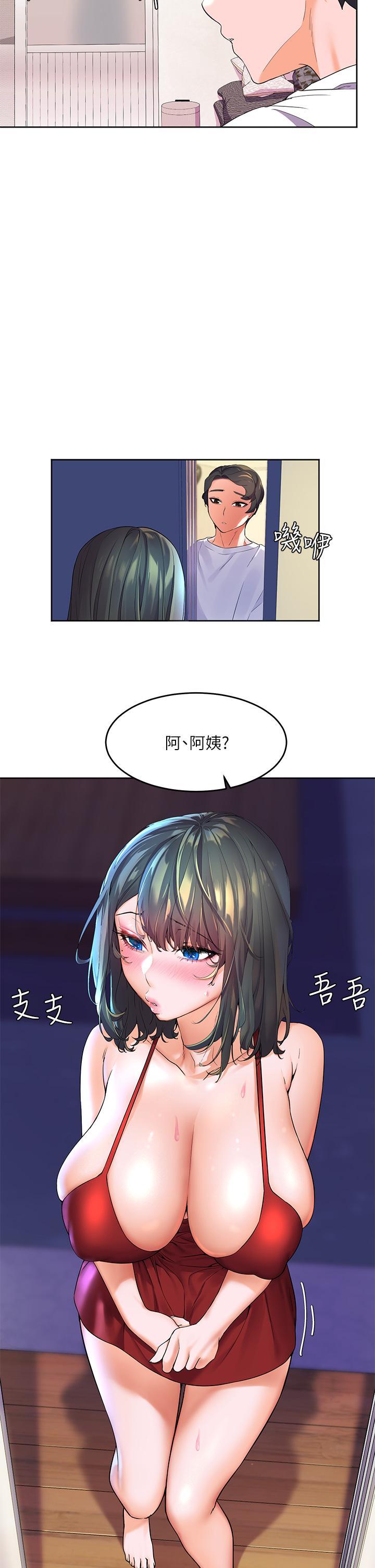 幸福小島，第2話-阿姨幫你解放慾望，第 44 页