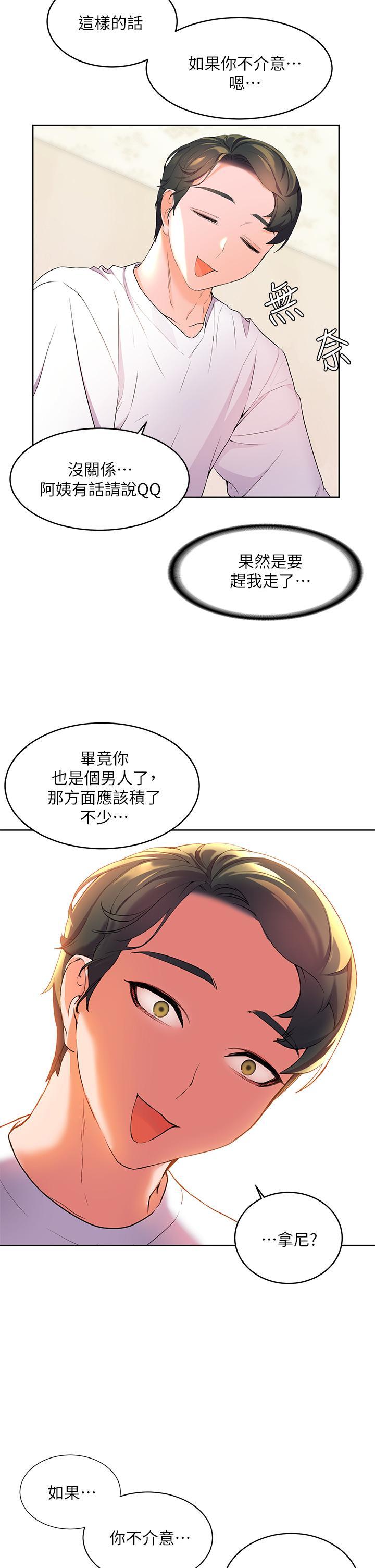 幸福小島，第2話-阿姨幫你解放慾望，第 49 页