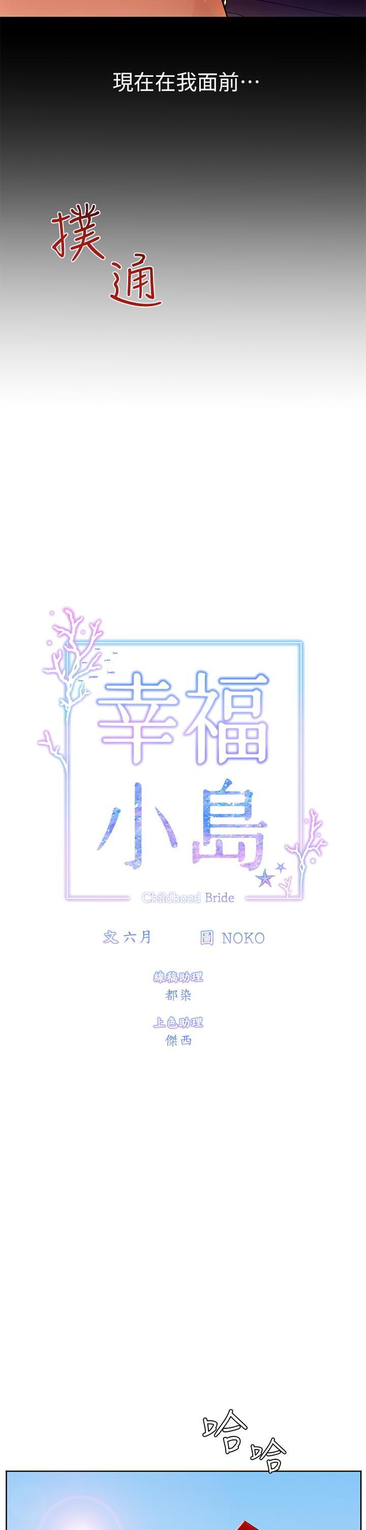 幸福小島，第2話-阿姨幫你解放慾望，第 17 页