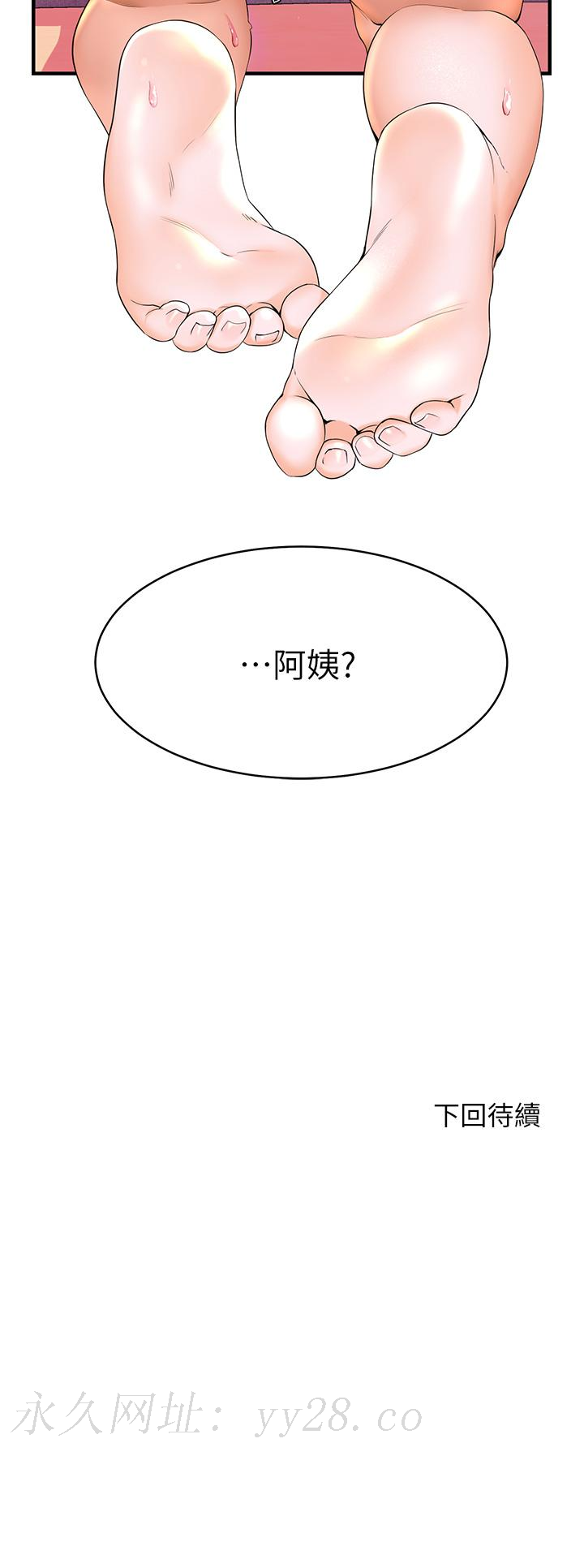 幸福小島，第2話-阿姨幫你解放慾望，第 52 页
