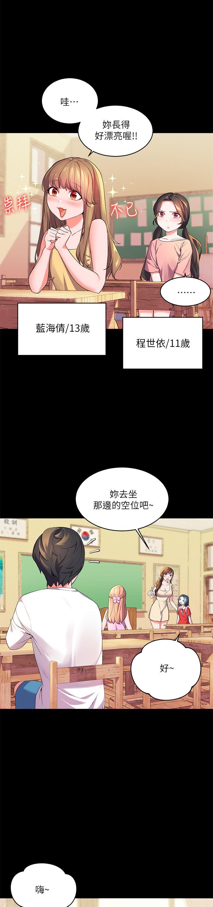 幸福小島，第2話-阿姨幫你解放慾望，第 3 页