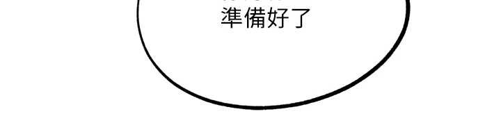 G鬥吧!真人肉搏王，第32話-獲得納妾許可，第 190 页