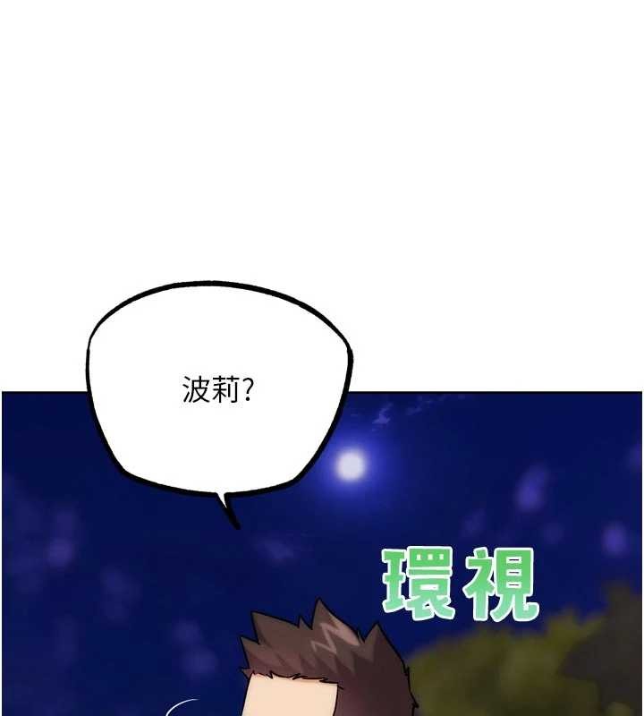 G鬥吧!真人肉搏王，第33話-消失的異世界正宮，第 206 页