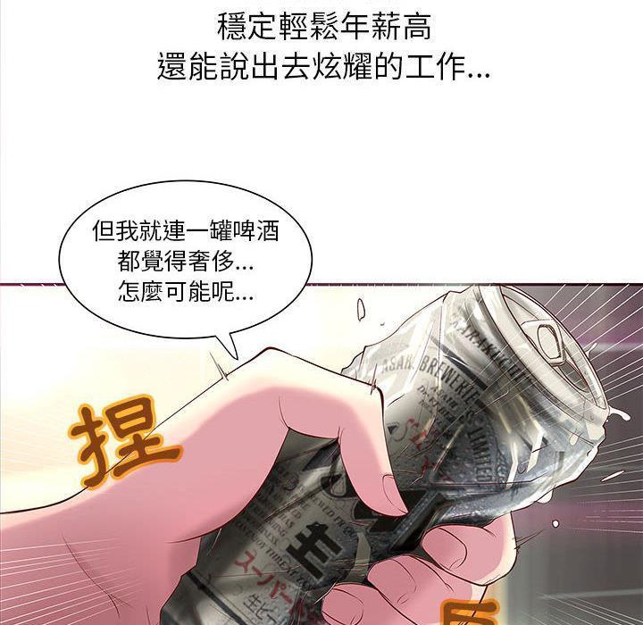 H俱樂部，第1話，第 11 页