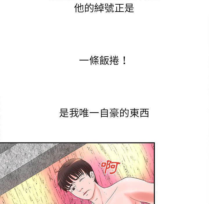 H俱樂部，第2話，第 95 页