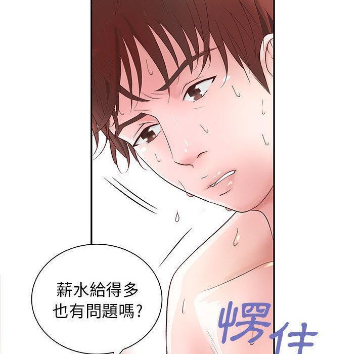 H俱樂部，第3話，第 44 页