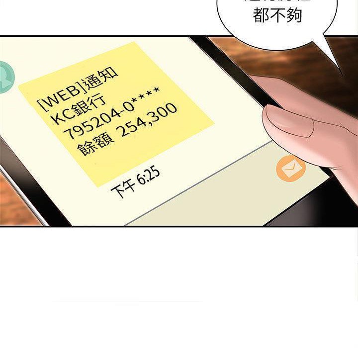 H俱樂部，第3話，第 64 页