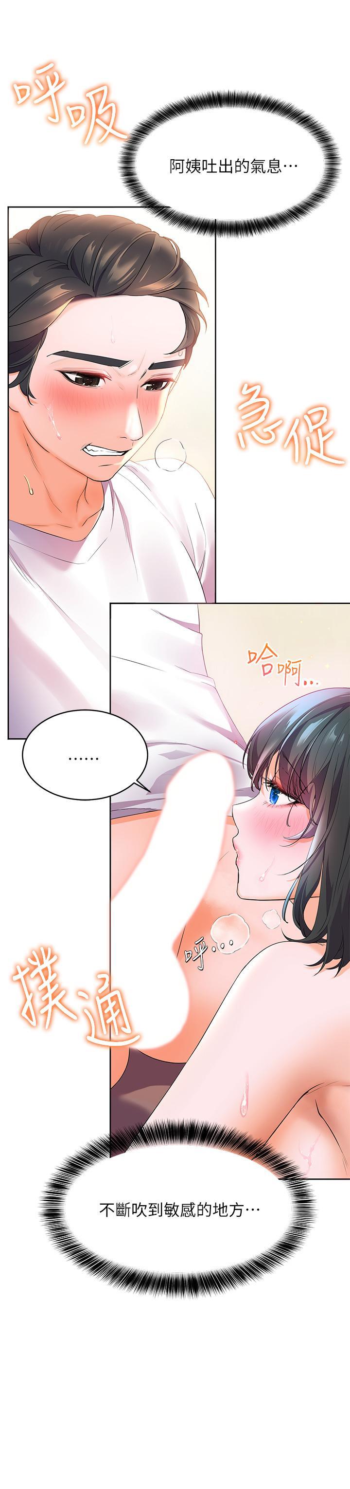 幸福小島，第3話-激烈的嘴上功夫，第 21 页