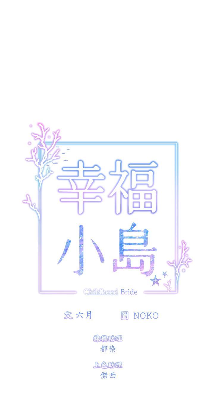 幸福小島，第3話-激烈的嘴上功夫，第 3 页