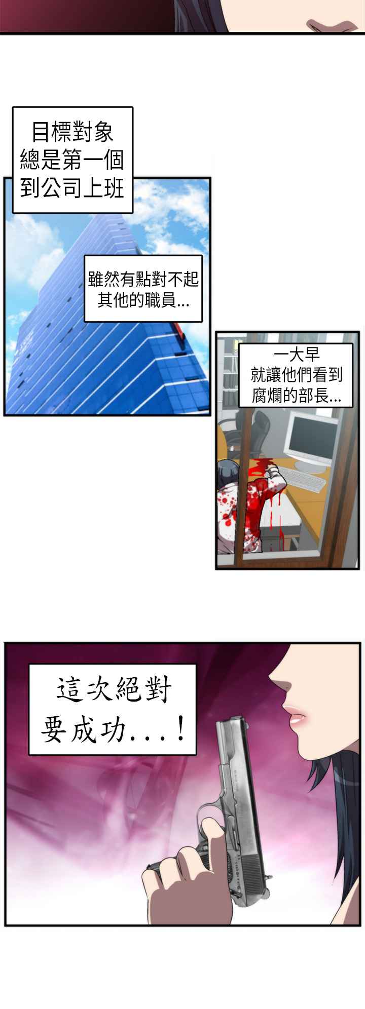 KillingTime，第1話，第 12 页