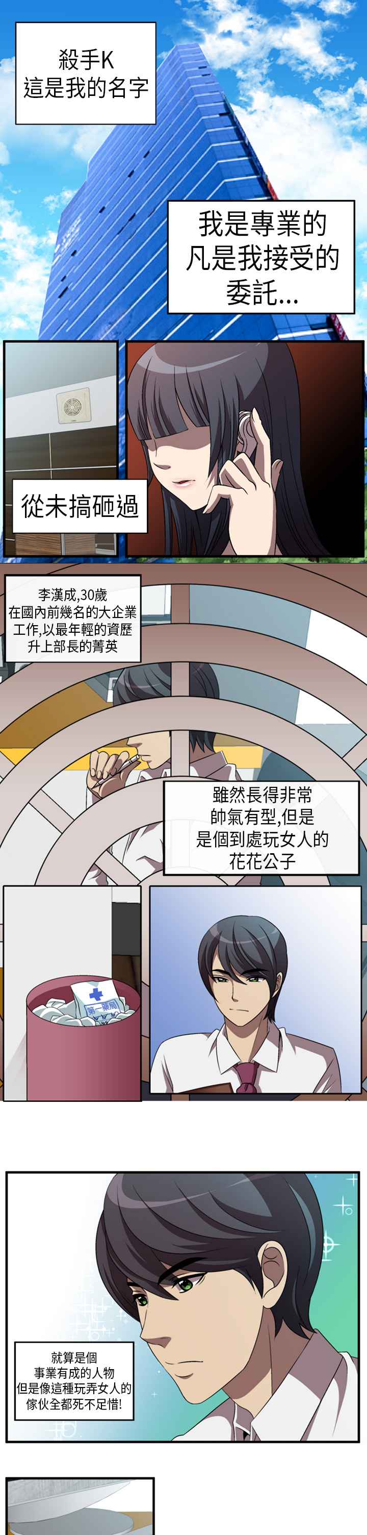 KillingTime，第1話，第 3 页