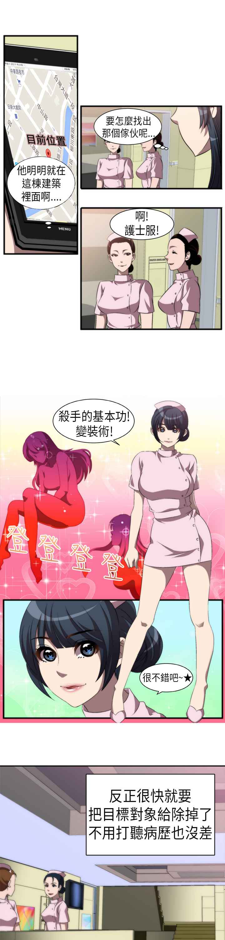 KillingTime，第1話，第 15 页