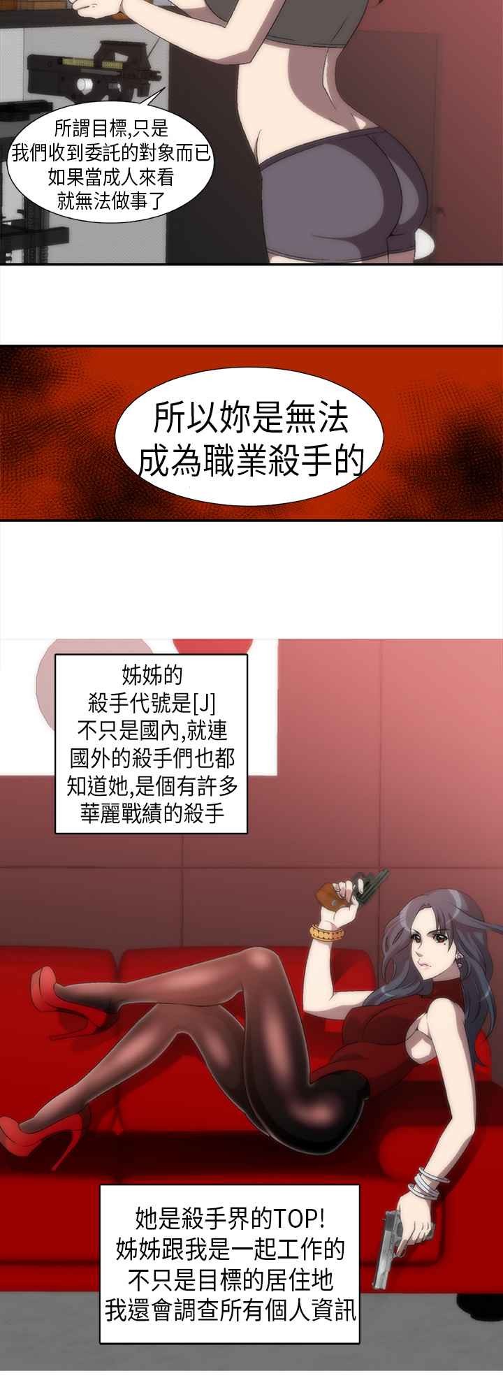 KillingTime，第2話，第 8 页