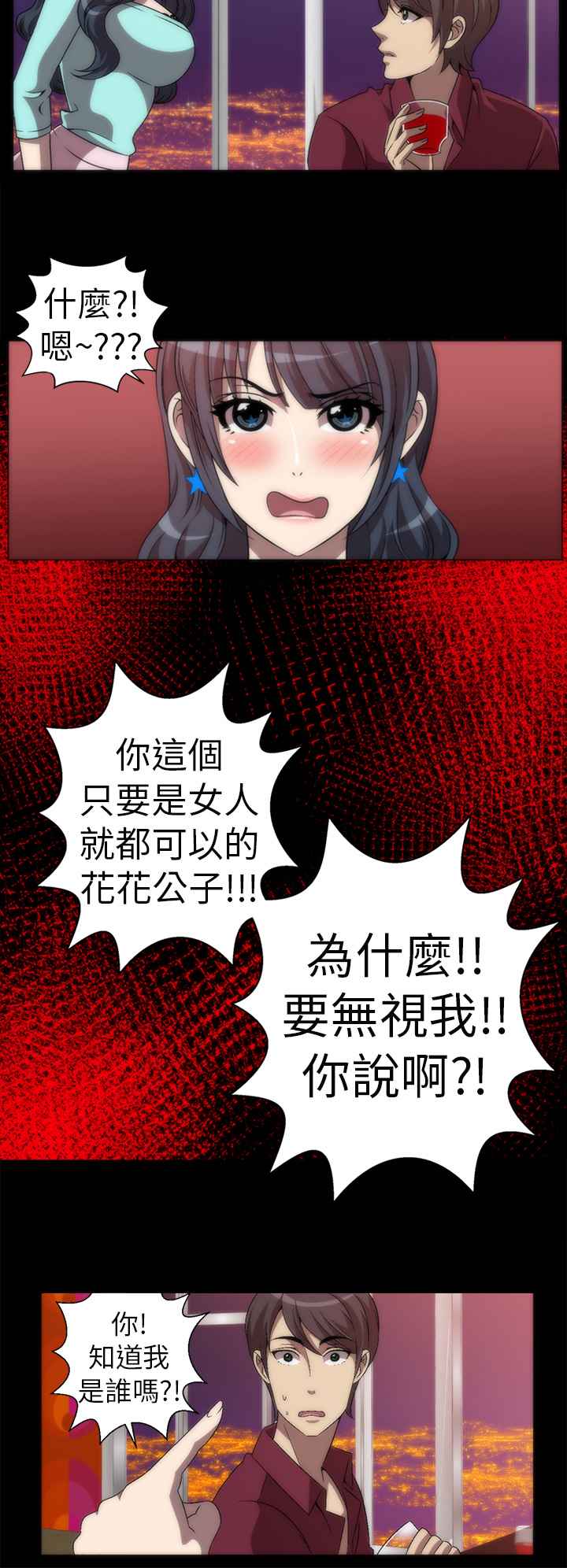 KillingTime，第3話，第 12 页