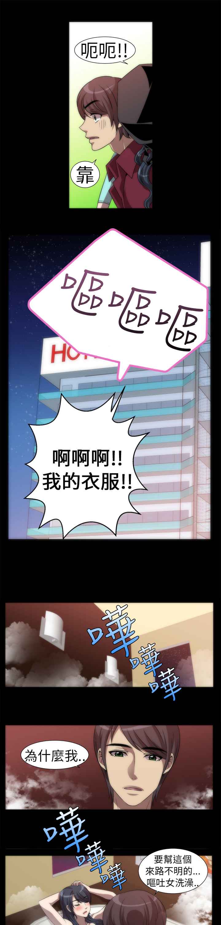 KillingTime，第3話，第 15 页