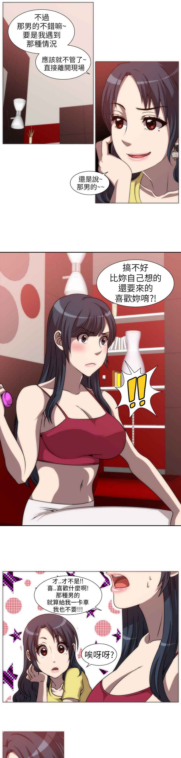 KillingTime，第4話，第 11 页