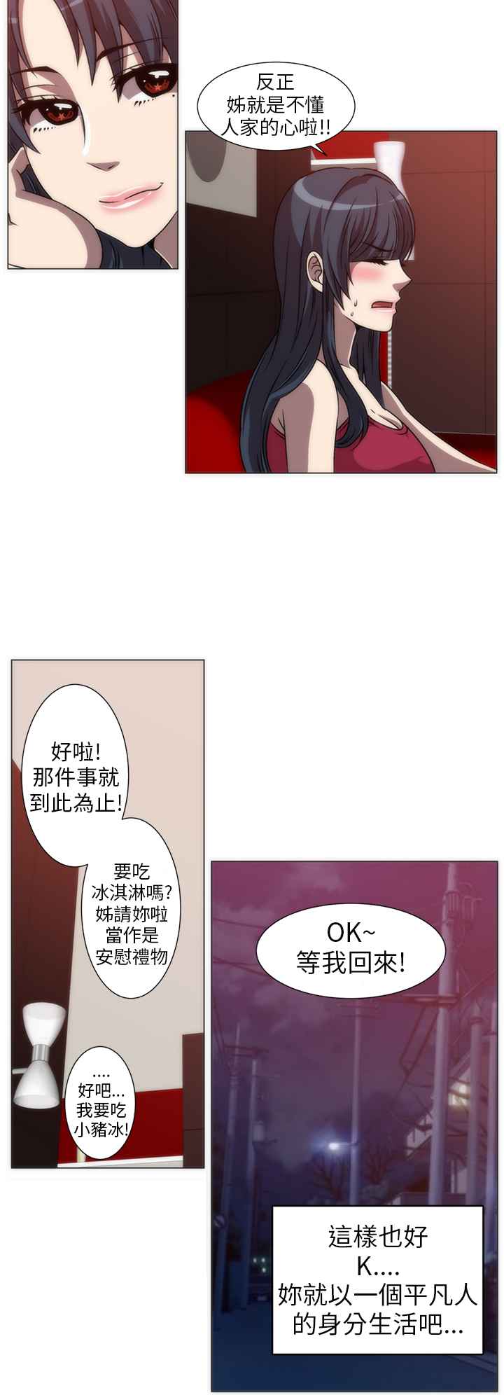 KillingTime，第4話，第 12 页