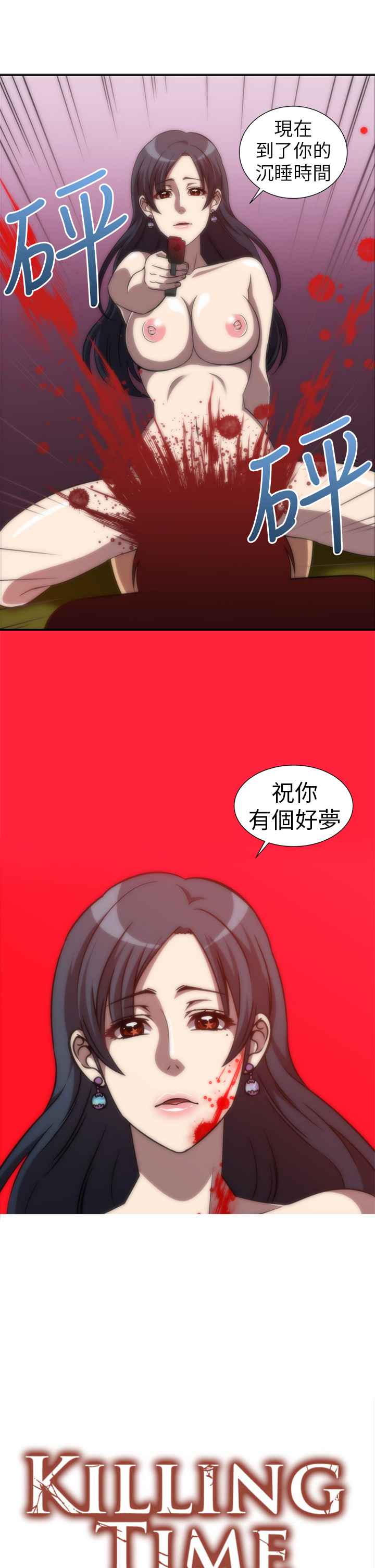 KillingTime，第4話，第 3 页