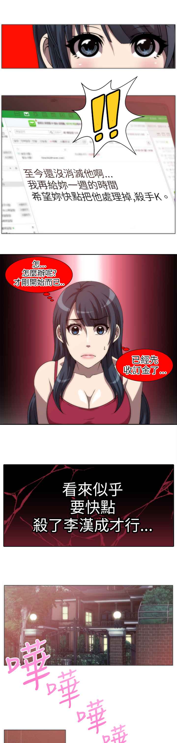 KillingTime，第4話，第 15 页