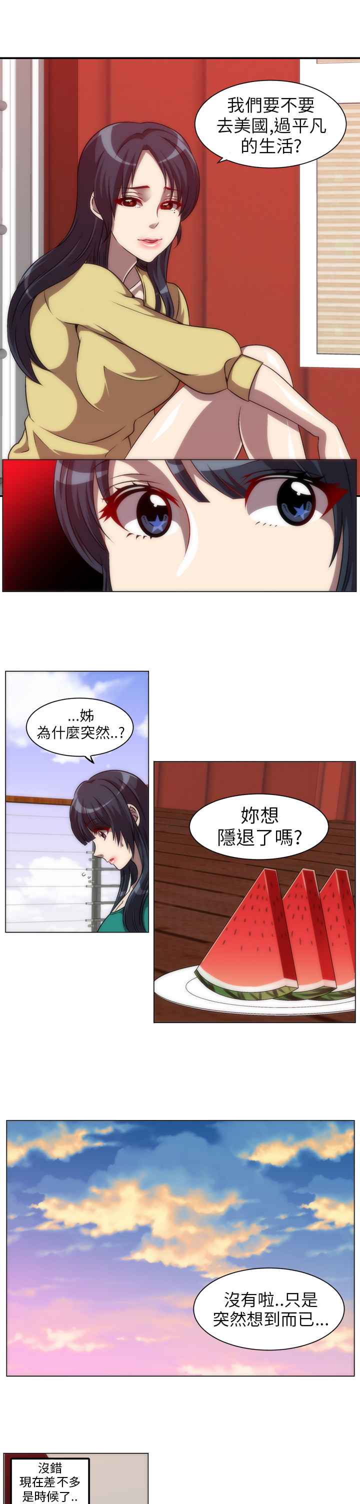 KillingTime，第5話，第 11 页